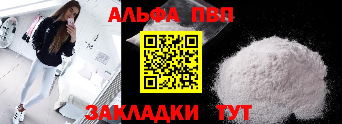 Alfa_PVP мука  APVP VHQ  Вход с VPN  Красноуфимск  А ПВП СК 