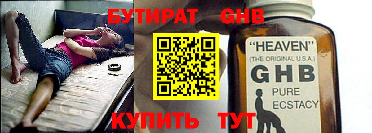 Бутират BDO 33% Красноуфимск