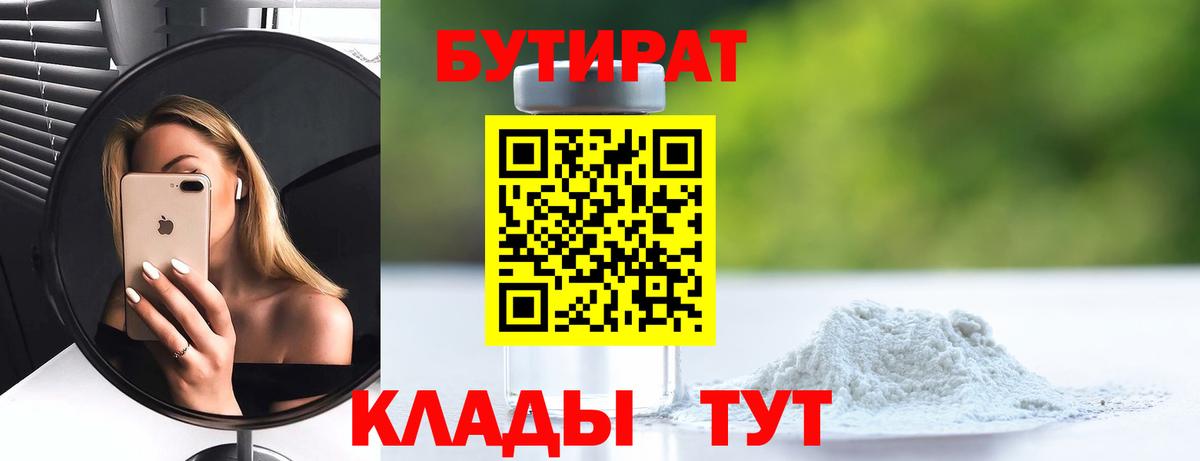 БУТИРАТ буратино  Вход с VPN  Красноуфимск 