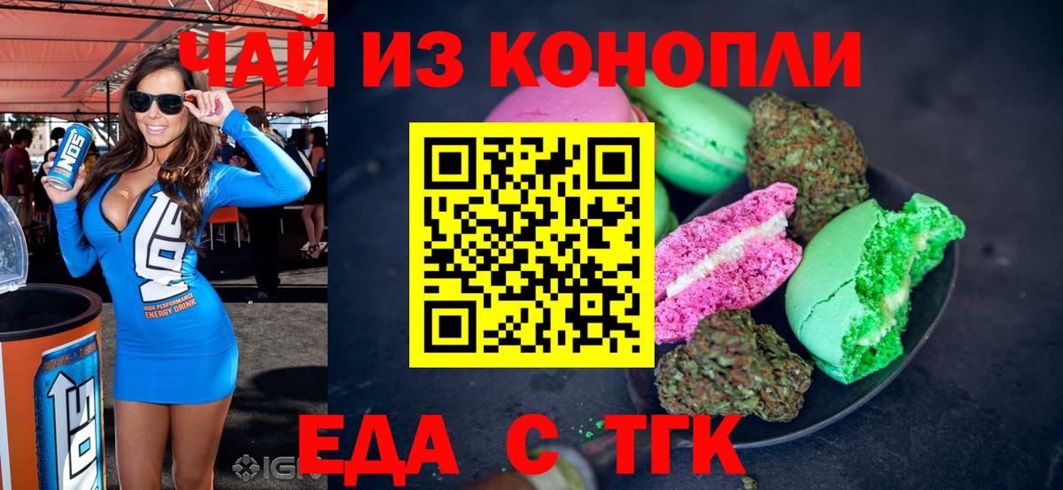 Печенье с ТГК конопля  Вход с VPN  Красноуфимск 