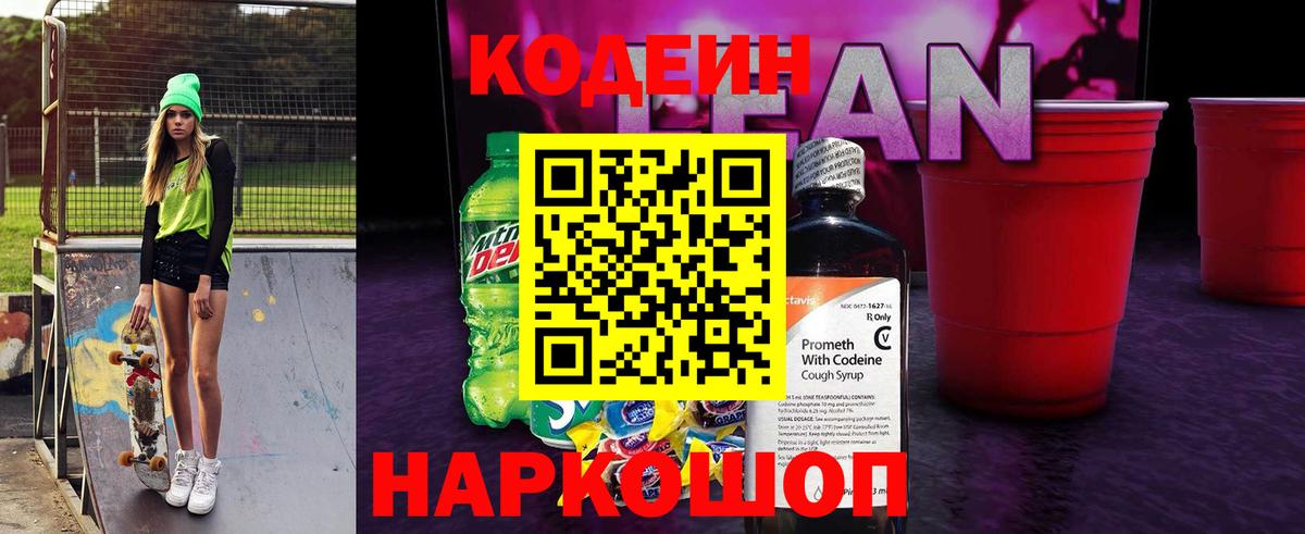 Красноуфимск  Codein Purple Drank  Кодеиновый сироп Lean Purple Drank  Вход с VPN 