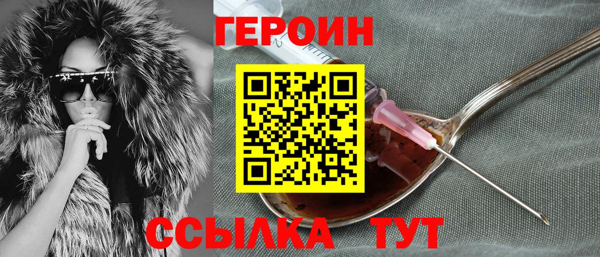 Красноуфимск  ГЕРОИН Heroin  Вход с VPN 