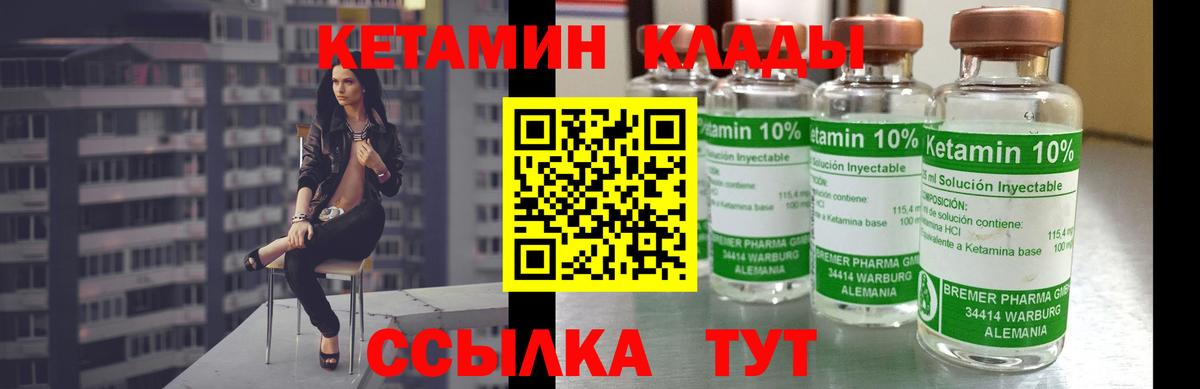 КЕТАМИН ketamine  Вход с VPN  Красноуфимск 