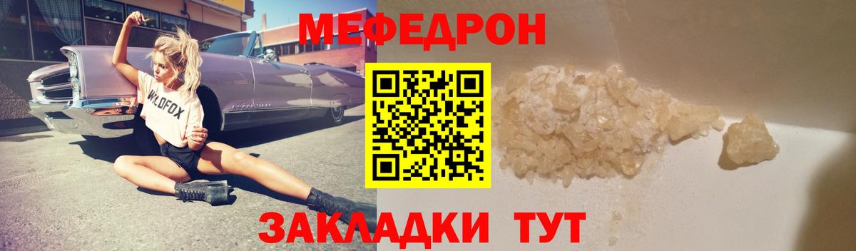 МЕФ VHQ  Мефедрон  Красноуфимск  Вход с VPN  МЯУ-МЯУ мука 