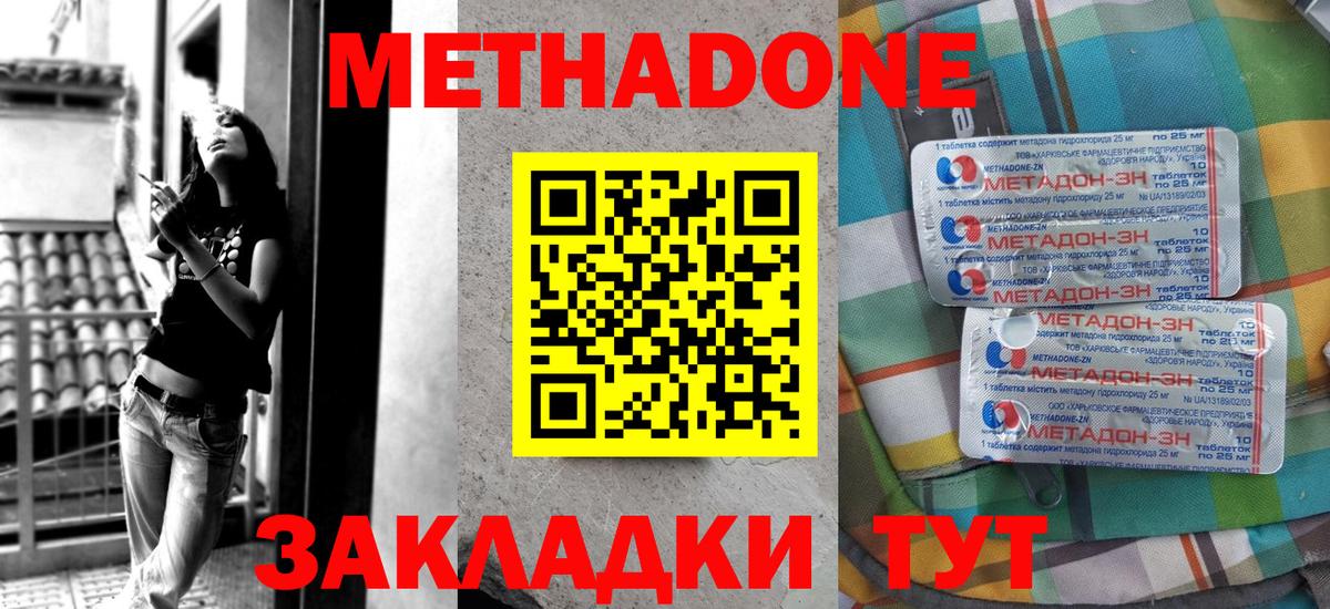 Красноуфимск  МЕТАДОН methadone  МЕТАДОН белоснежный  Вход с VPN 